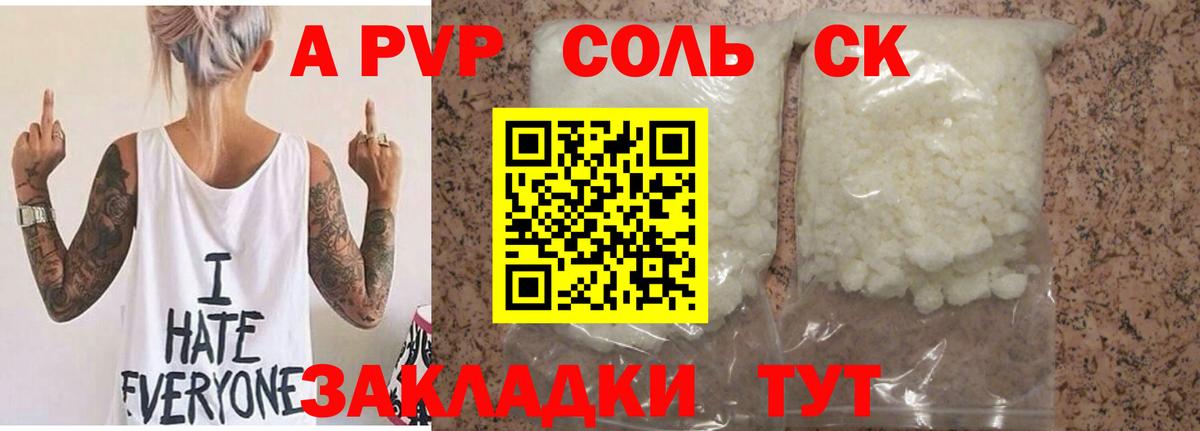 Alpha PVP Соль  что такое   А ПВП СК КРИС  Обь  Вход с VPN 