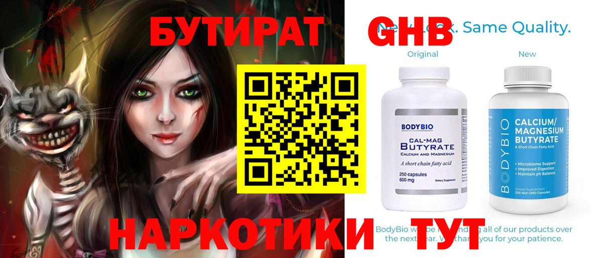 БУТИРАТ буратино Обь
