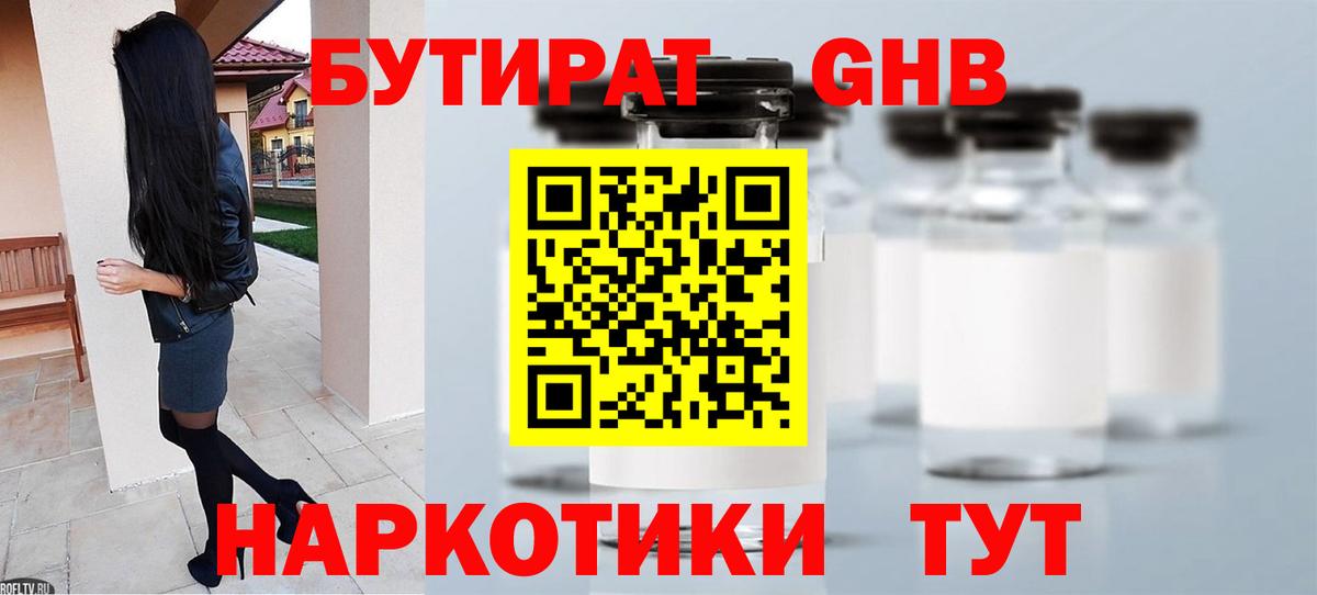 Обь  БУТИРАТ BDO  Вход с VPN 