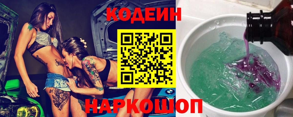 Кодеин напиток Lean (лин) Обь