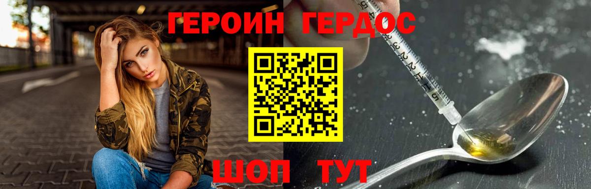 ГЕРОИН Heroin  Вход с VPN  Обь 