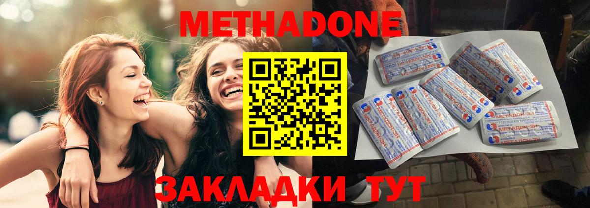 МЕТАДОН мёд  Вход с VPN  Метадон methadone  Обь 